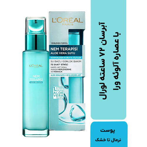 آبرسان پوست نرمال تا خشک و حساس آلوئهورا هیدرا جنیوس لورال L'OREAL آلمان 70ml